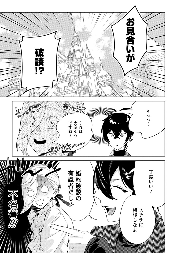 公式-誰にも愛されないので床を磨いていたらそこが聖域化した令嬢の話 第31話(1) 