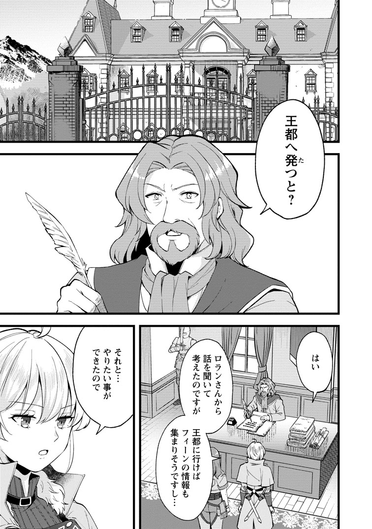 公式-剣聖の幼馴染がパワハラで俺につらく当たるので、絶縁して辺境で魔剣士として出直すことにした。 第43話(1) 