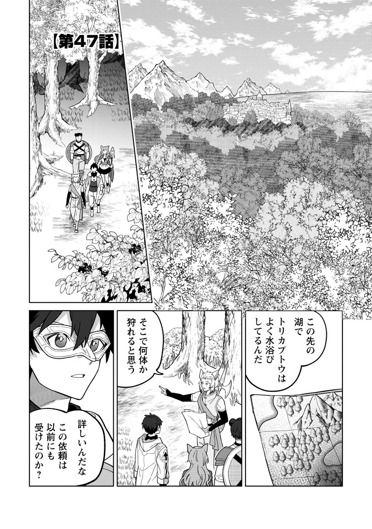 公式-勇者パーティーを追放された白魔導師、Sランク冒険者に拾われる ~この白魔導師が規格外すぎる~ 第47話(1) 