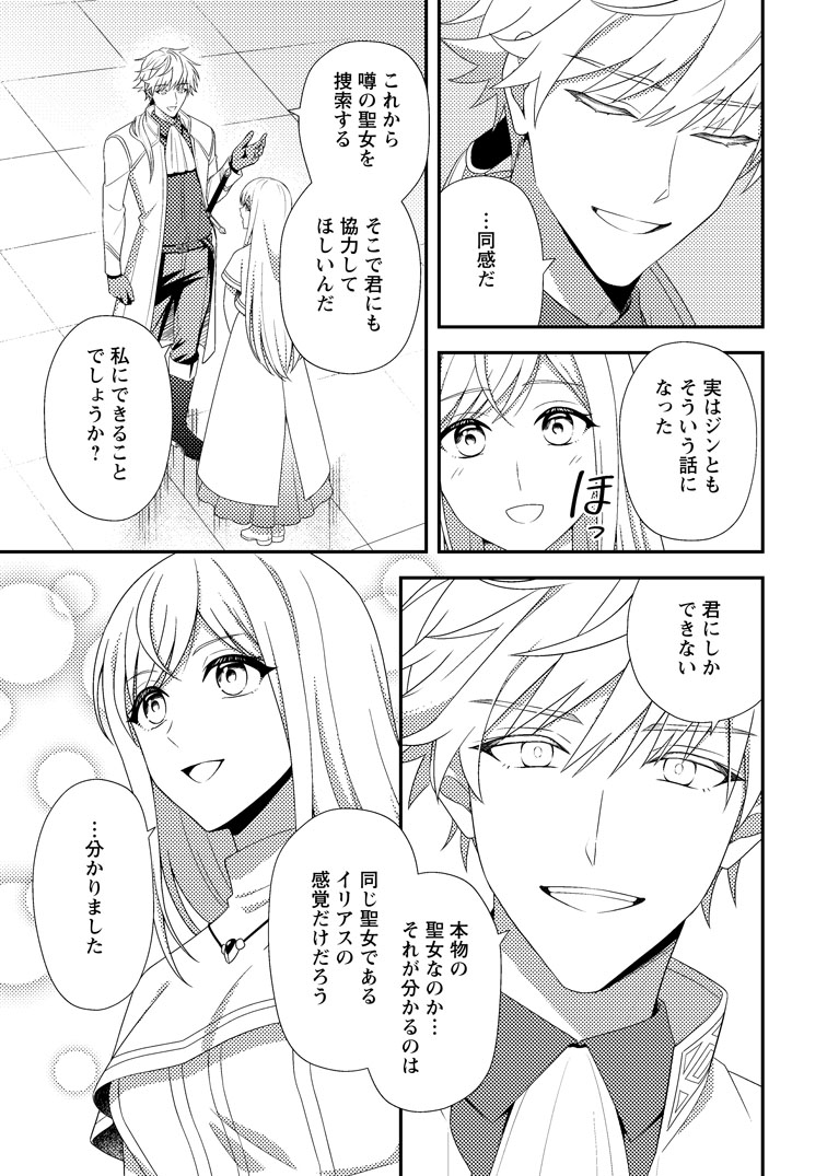 公式-偽者に奪われた聖女の地位、なんとしても取り返さ......なくていっか! 第16話(3) 