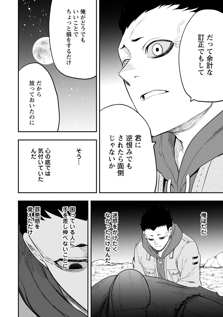 公式-雑用付与術師が自分の最強に気付くまで 第47話(4) 