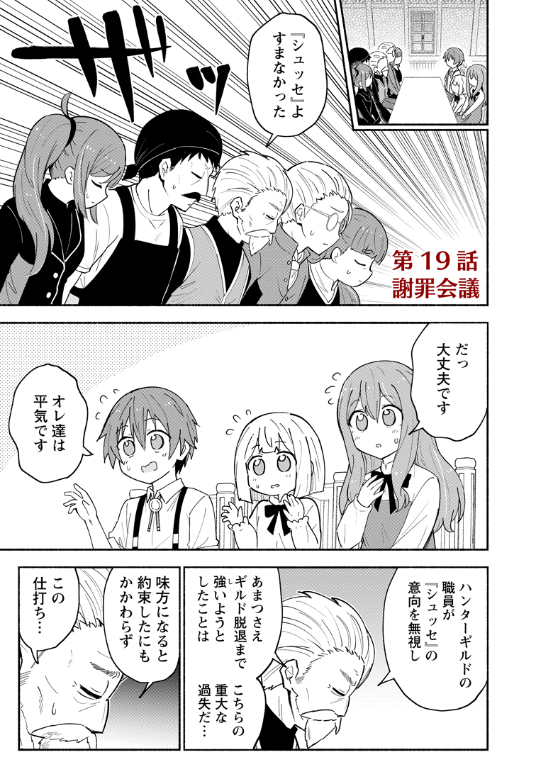 公式-異世界のおチビちゃんは今日も何かを創り出す~スキル【想像創造】で目指せ成り上がり!~ 第19話(1) 