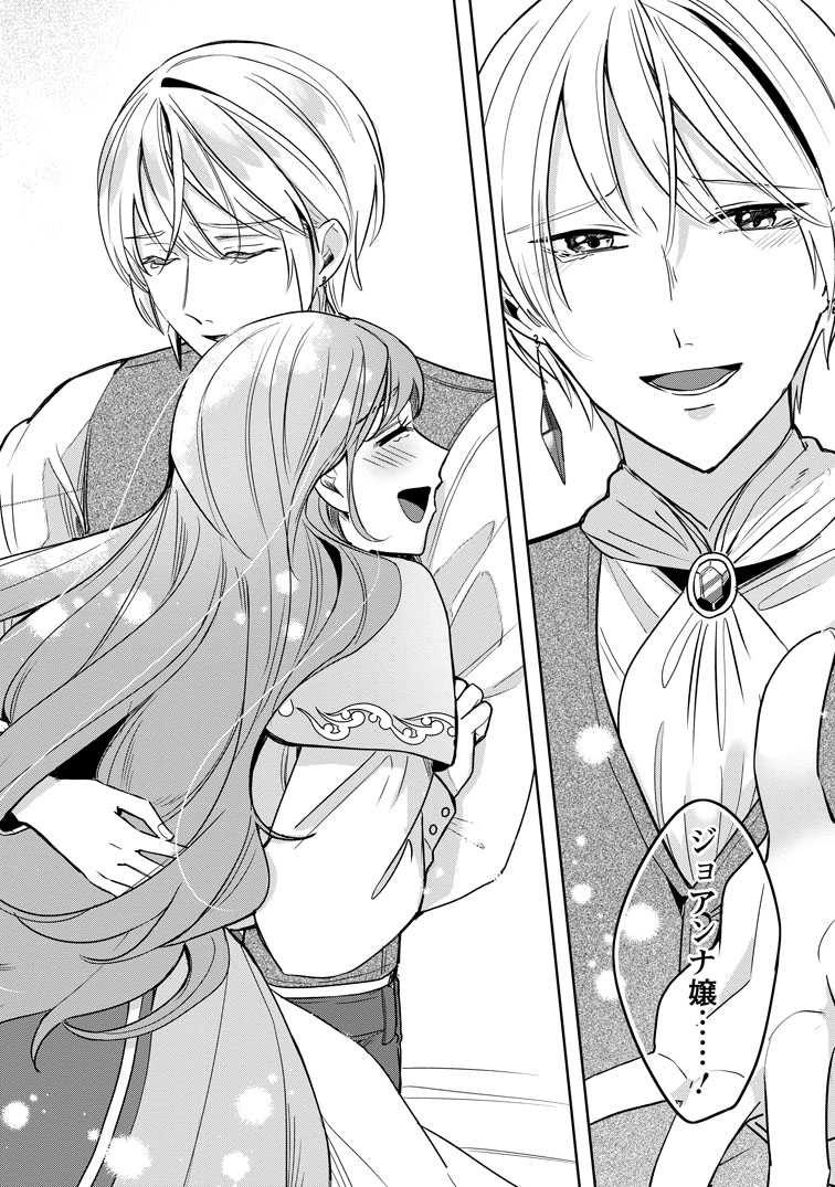 公式-役立たずスキル【ログインボーナス】で捨てられた令嬢が、本当の幸せをつかむまで 第13話(2) 