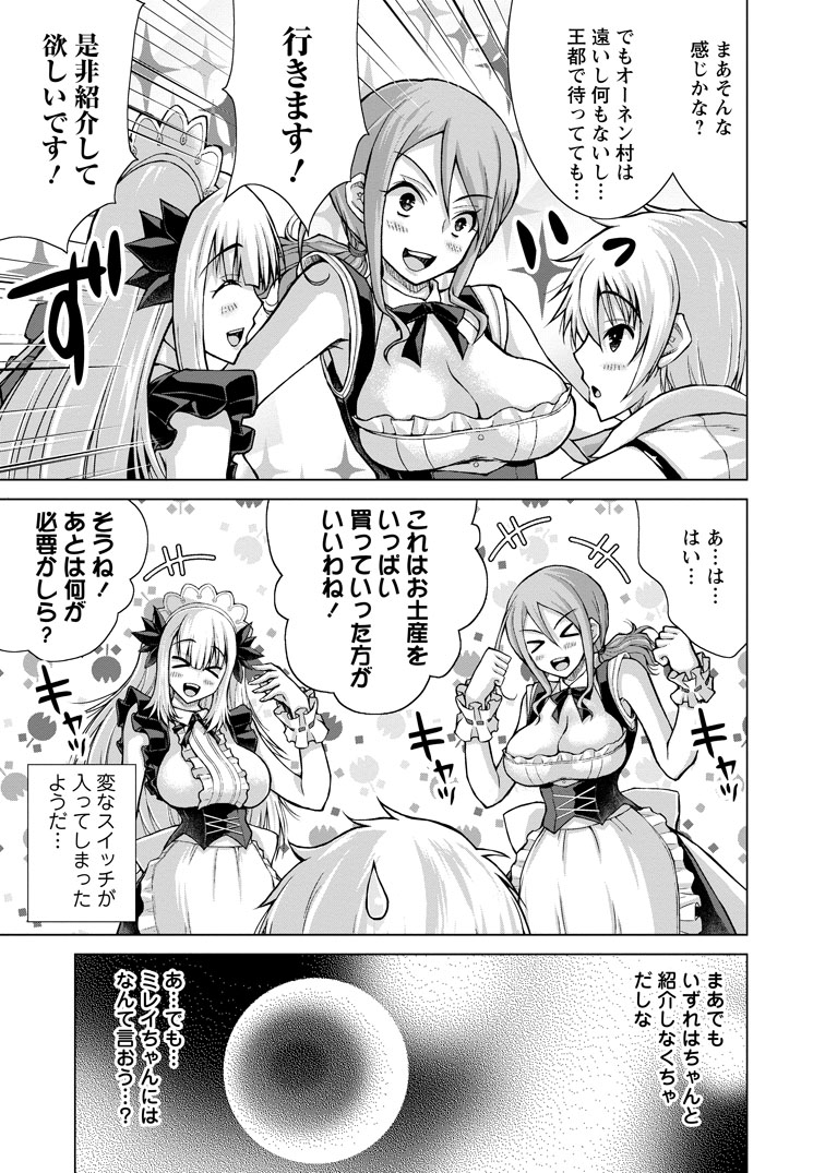 公式-のんべんだらりな転生者~貧乏農家を満喫す~ 第35話(2) 