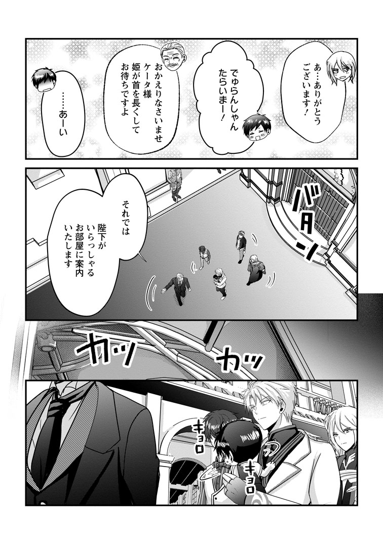 公式-ちったい俺の巻き込まれ異世界生活 第24話(3) 