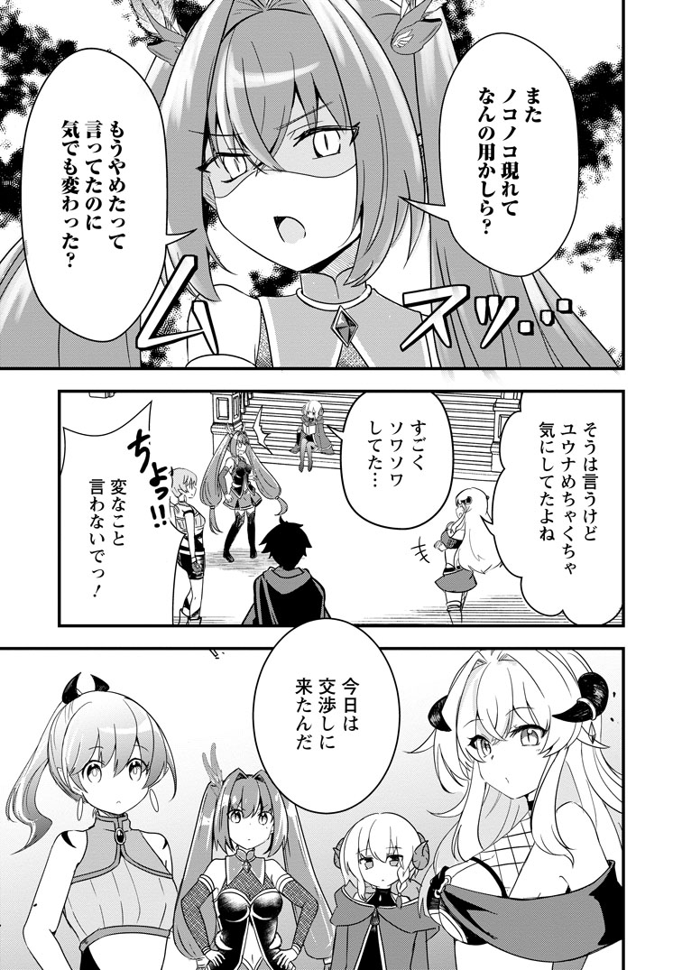 公式-魔王軍四天王がかわいすぎて倒せない 第2話(2) 