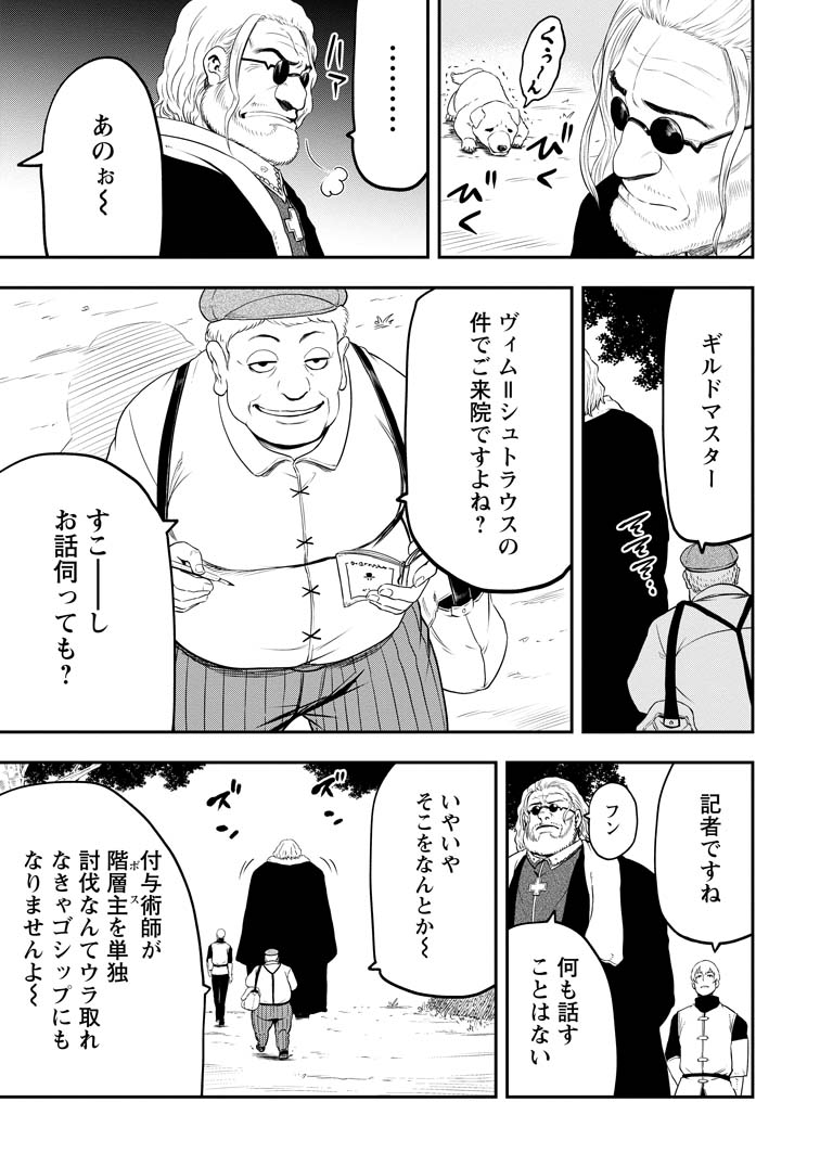 雑用付与術師が自分の最強に気付くまで １〜３ - 漫画