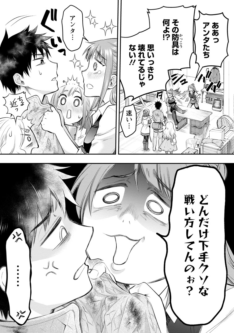 公式-冒険家になろう! ~スキルボードでダンジョン攻略~ 第65話(2) 