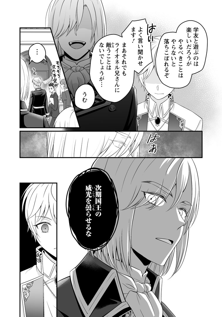 公式-ずたぼろ令嬢は姉の元婚約者に溺愛される 第51話(2) 