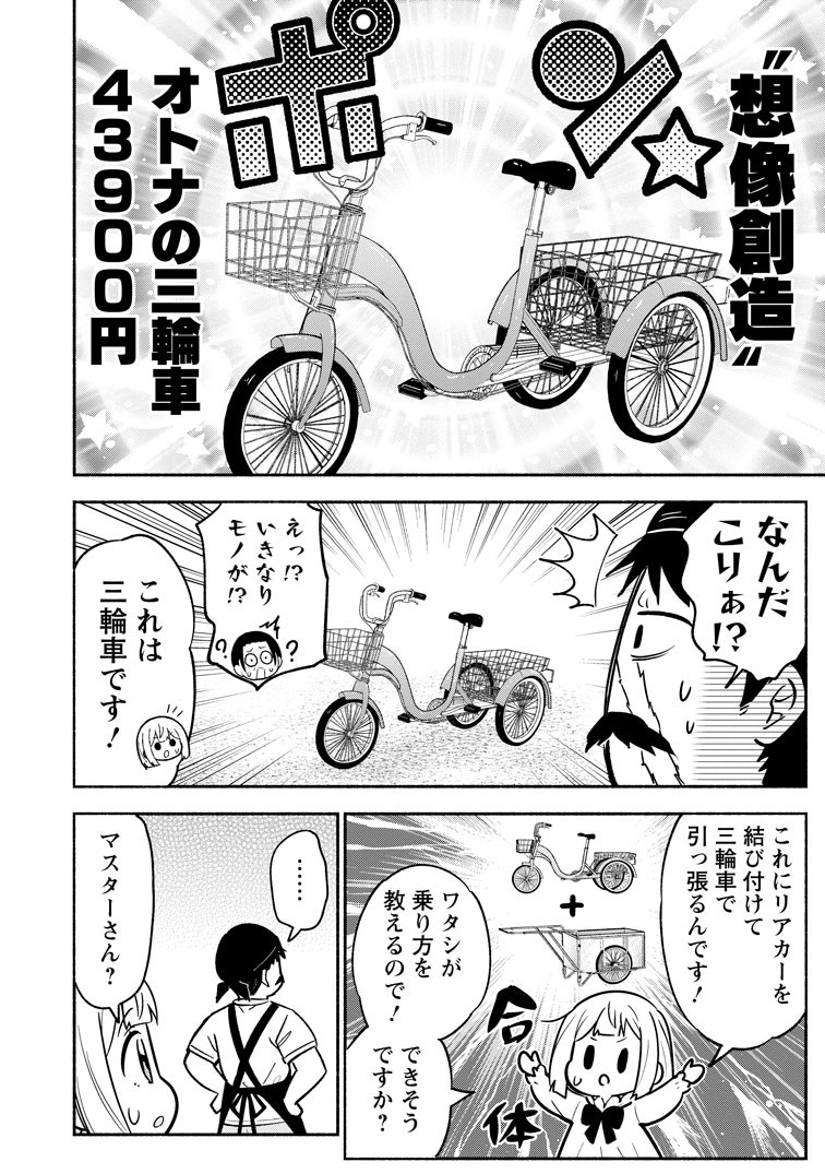 公式-異世界のおチビちゃんは今日も何かを創り出す~スキル【想像創造】で目指せ成り上がり!~ 第16話(2) 