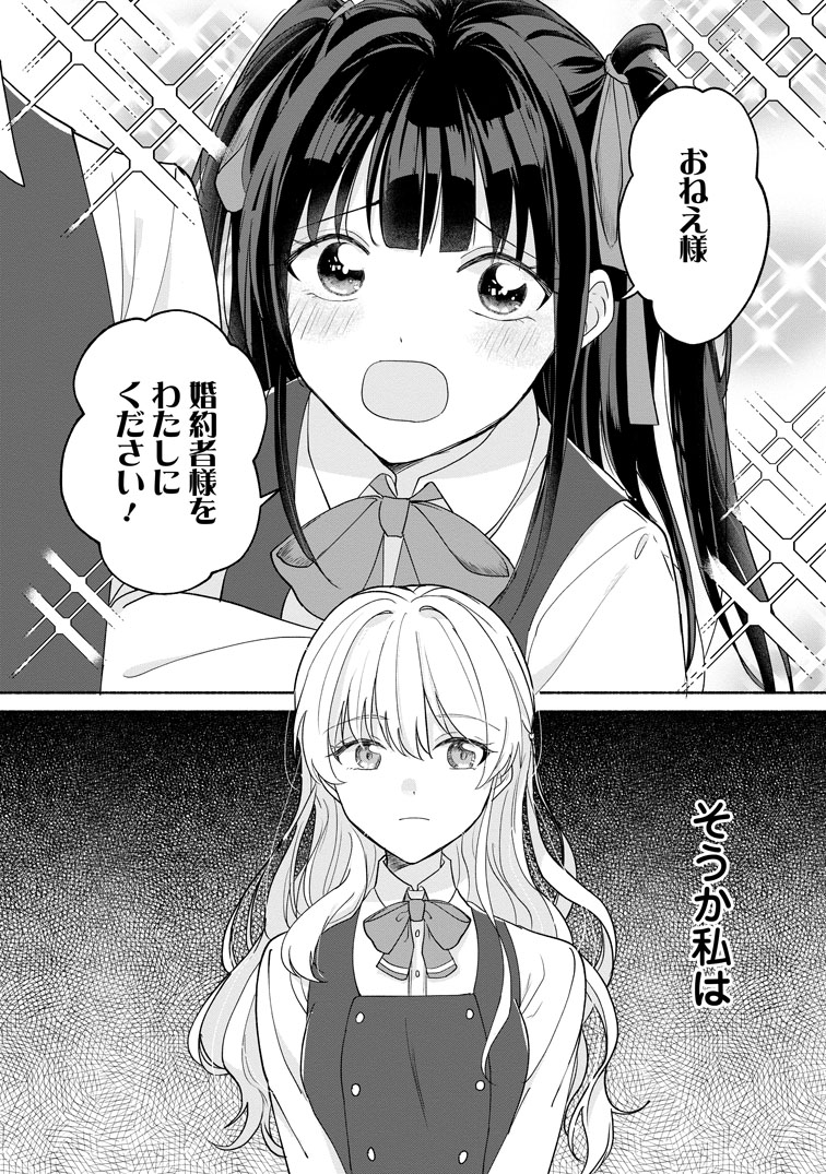 公式-欲しがりな義妹に堪忍袋の緒が切れました～婚約者を奪ったうえに、我が家を乗っ取るなんて許しません～ 第1話 