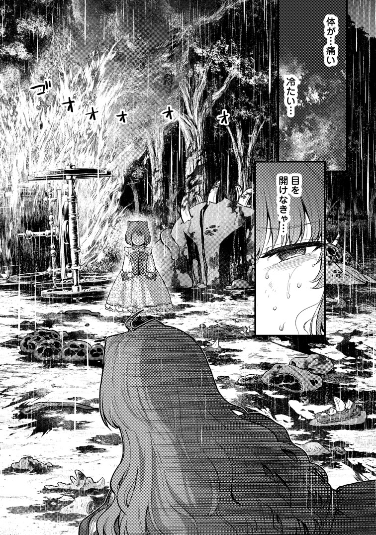 公式-生贄になった俺が、なぜか邪神を滅ぼしてしまった件 第25話(1) 