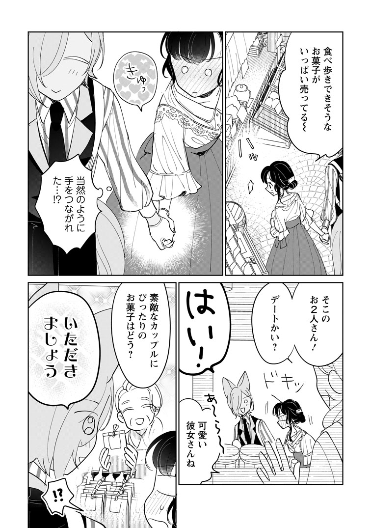 公式-聖女じゃないと追放されたので、もふもふ従者(聖獣)とおにぎりを握る 第53話(2) 
