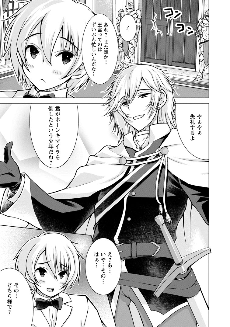 公式-のんべんだらりな転生者~貧乏農家を満喫す~ 第30話(3) 