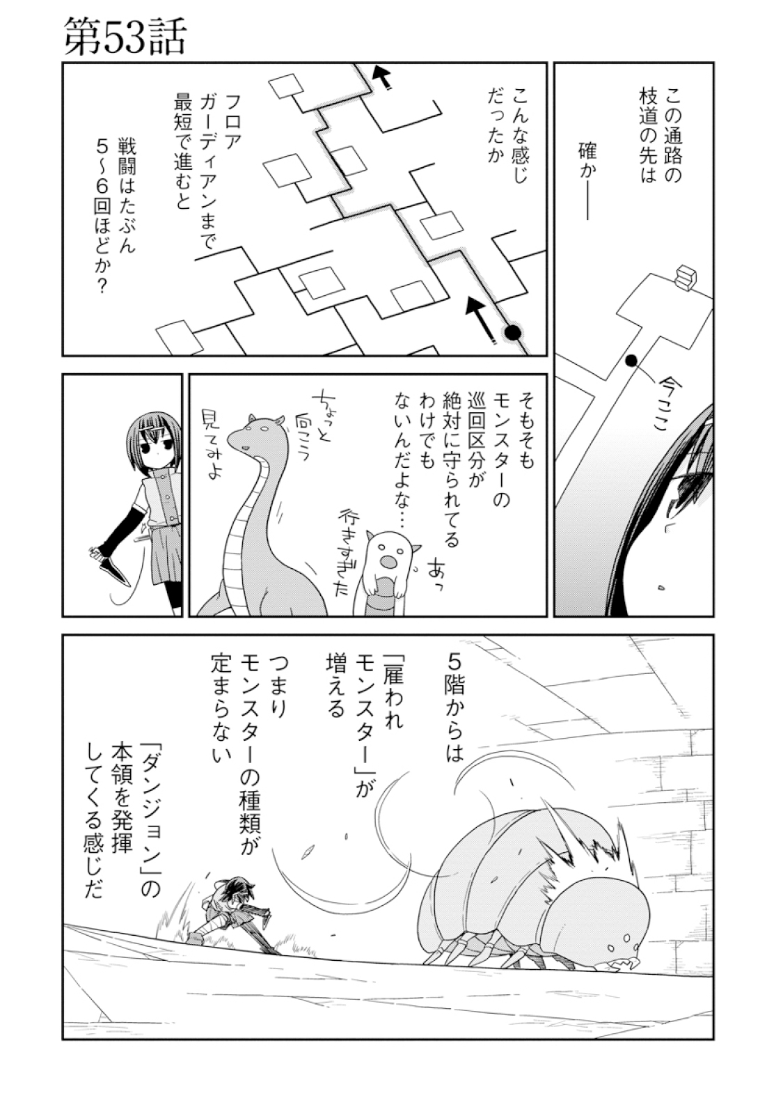 公式-ダンジョンの中のひと 第53話(1) 