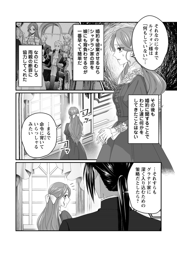 公式-ずたぼろ令嬢は姉の元婚約者に溺愛される 第52話(3) 