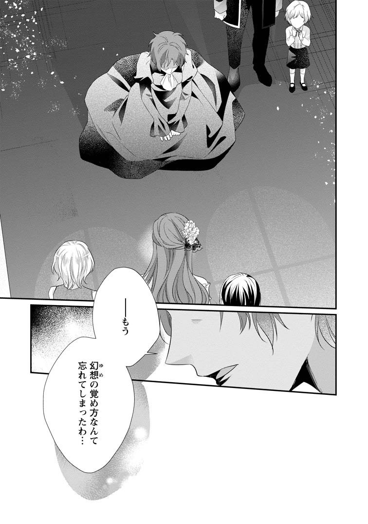 公式-ずたぼろ令嬢は姉の元婚約者に溺愛される 第34話(3) | 無料
