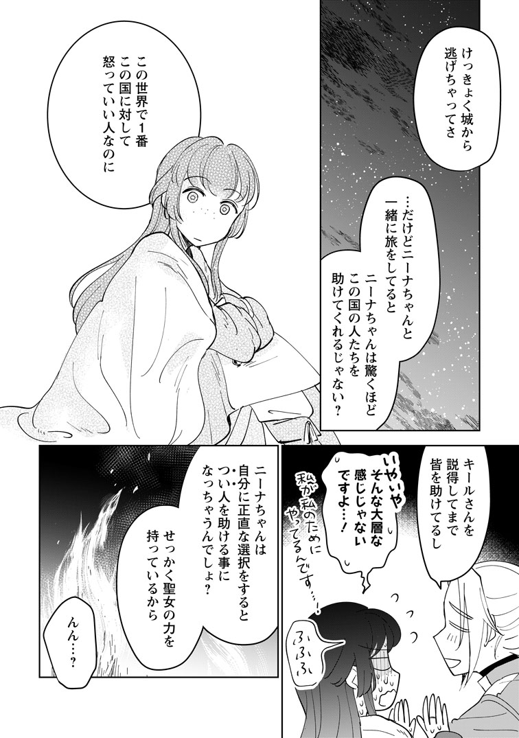 公式-聖女じゃないと追放されたので、もふもふ従者(聖獣)とおにぎりを握る 第49話(3) 