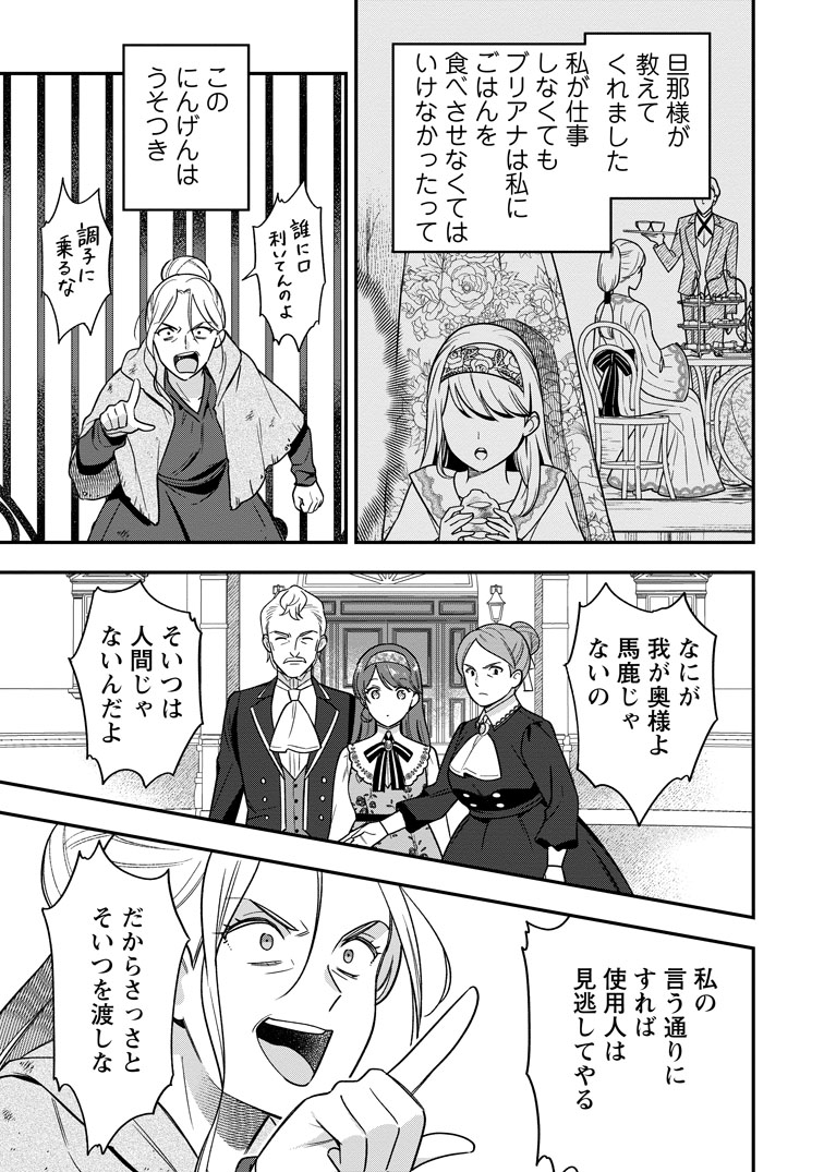 公式-愛さないといわれましても ~元魔王の伯爵令嬢は生真面目軍人に餌付けをされて幸せになる~ 第38話(2) 
