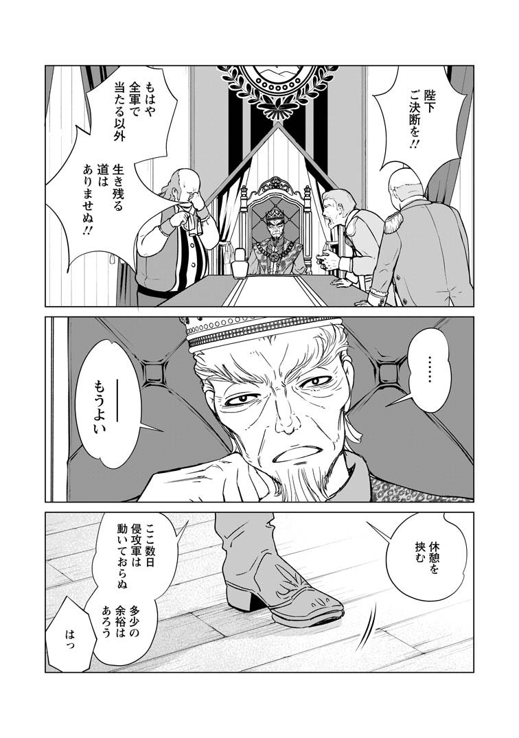 公式-怠惰の王子は祖国を捨てる～氷の魔神の凍争記～ 第4話(3) | 無料