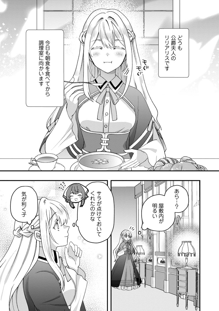 公式-流刑地公爵妻の魔法改革 ハズレ光属性だけど前世知識でお役立ち 第9話(1) | 無料・試し読み豊富、Web漫画・コミックサイト がうがう ...