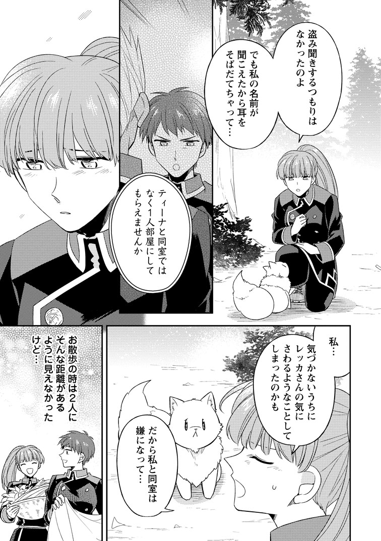 公式-北の砦にて 第46話(1) 