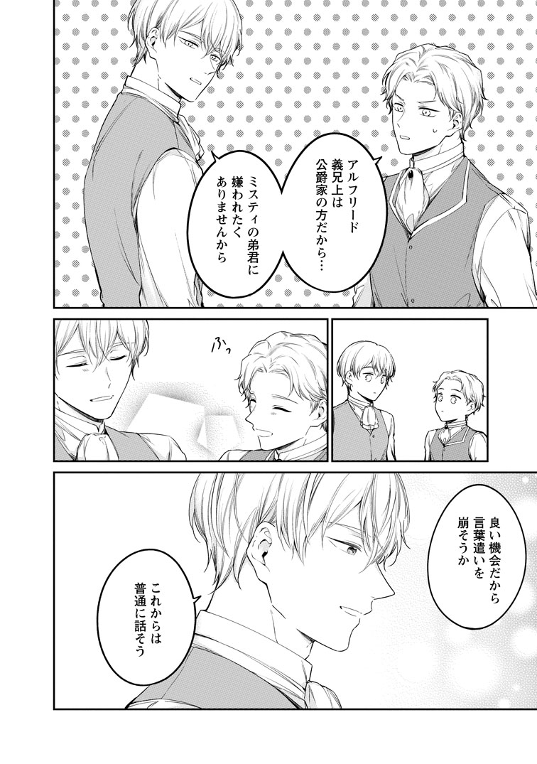 公式-婚約破棄されたのでお掃除メイドになったら笑わない貴公子様に溺愛されました 第28話(3) 