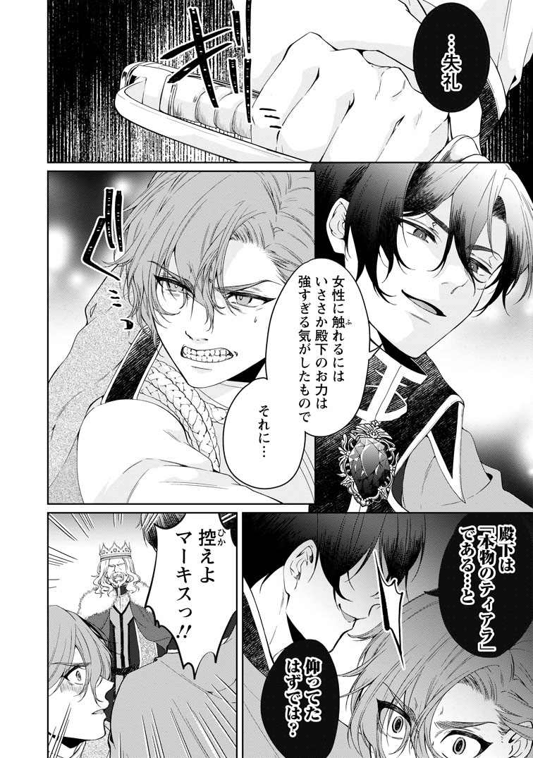 公式-悪役令嬢の成り上がり～隣国で宝石の聖女と呼ばれるまで～ 第2話