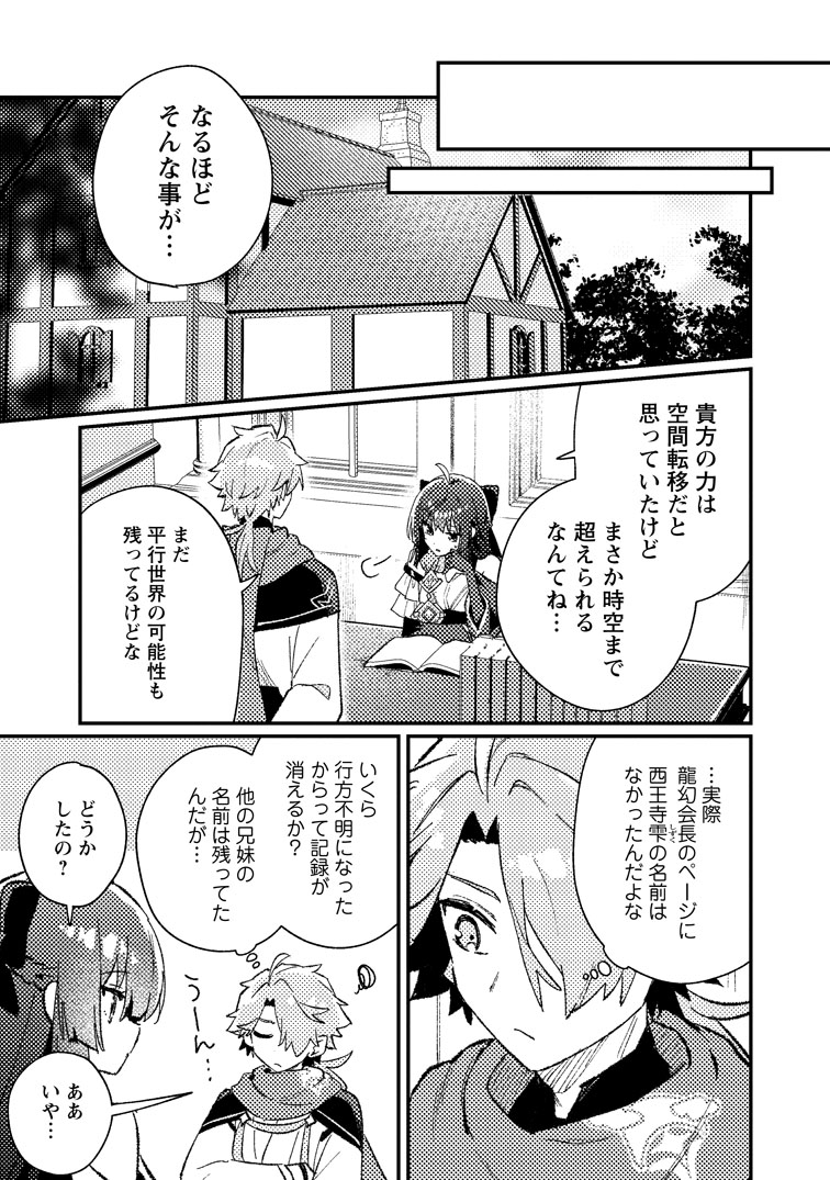 公式-異世界商人 スキル<異世界渡航>を駆使して、悠々自適なお金持ちスローライフを送ります 第27話(3) 