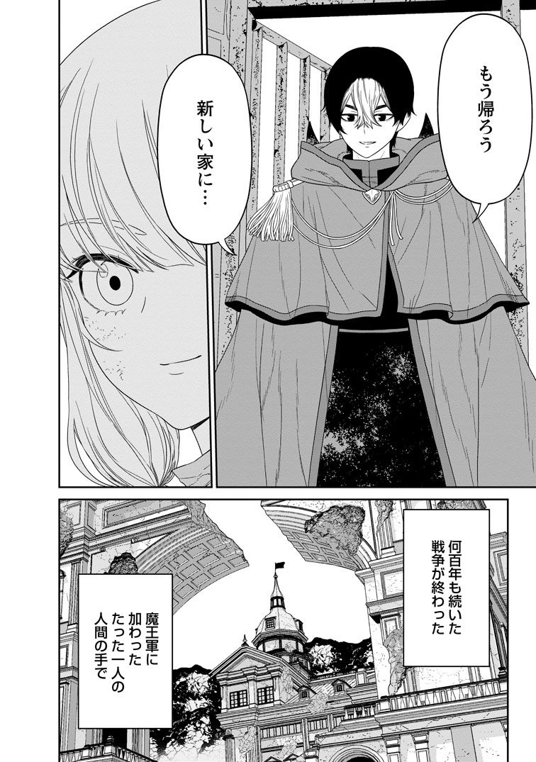 公式-魔王軍最強の魔術師は人間だった 第52話(3) 