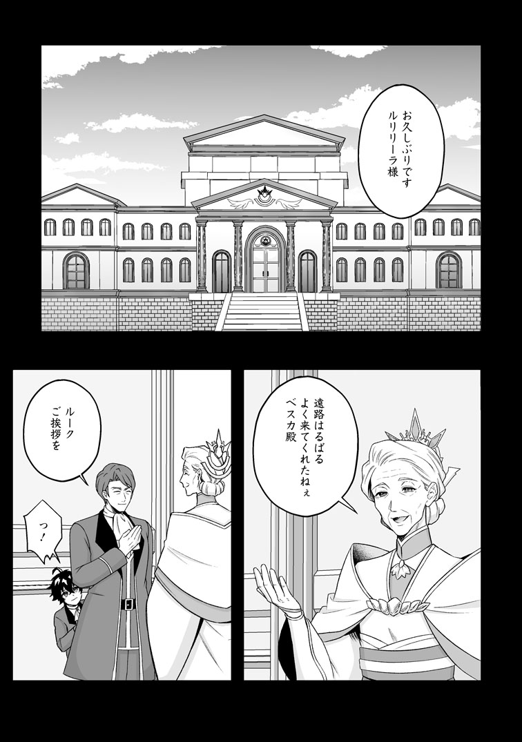 公式-苦節四年、理想の聖女を演じるのに疲れました ~便利屋扱いする国は捨て“白魔導士”となり旅に出る~ 第12話(1) 