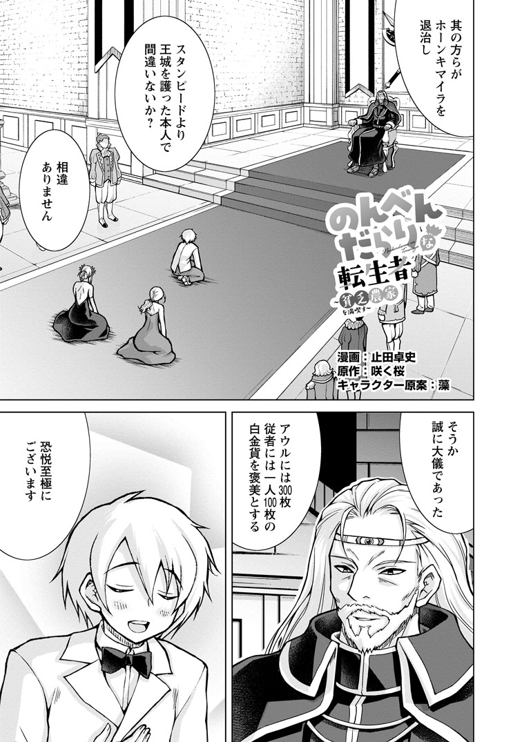 公式-のんべんだらりな転生者~貧乏農家を満喫す~ 第31話(1) 