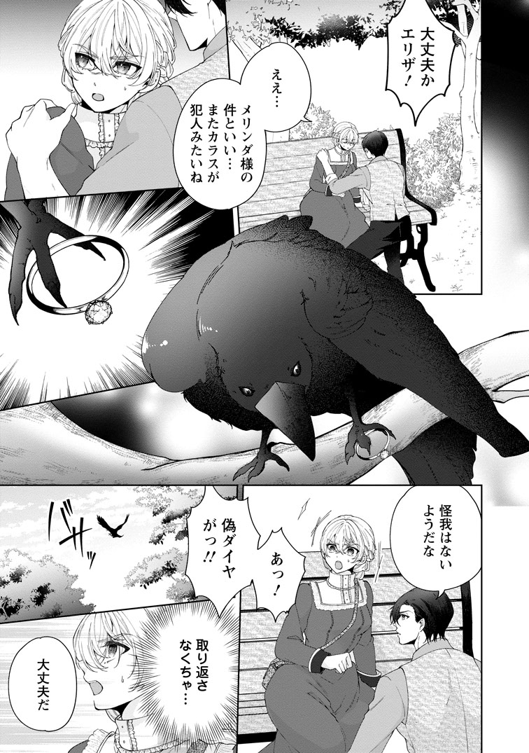 公式-悪役令嬢の成り上がり~隣国で宝石の聖女と呼ばれるまで~ 第11話(1) 