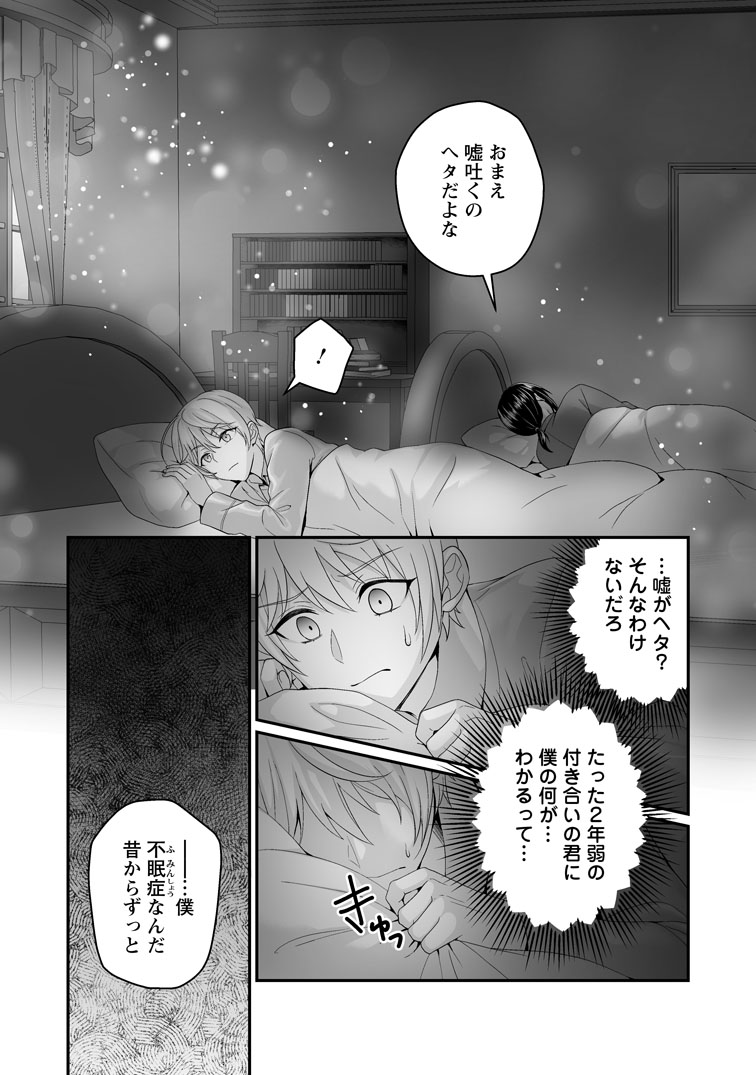 公式-ずたぼろ令嬢は姉の元婚約者に溺愛される 第51話(3) 