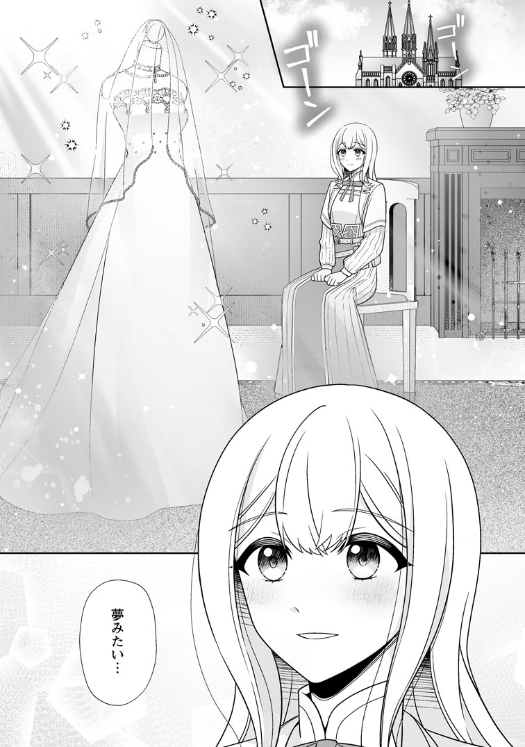 公式-身代わりで縁談に参加した愚妹の私、隣国の王子様に見初められました 第10話(1) 