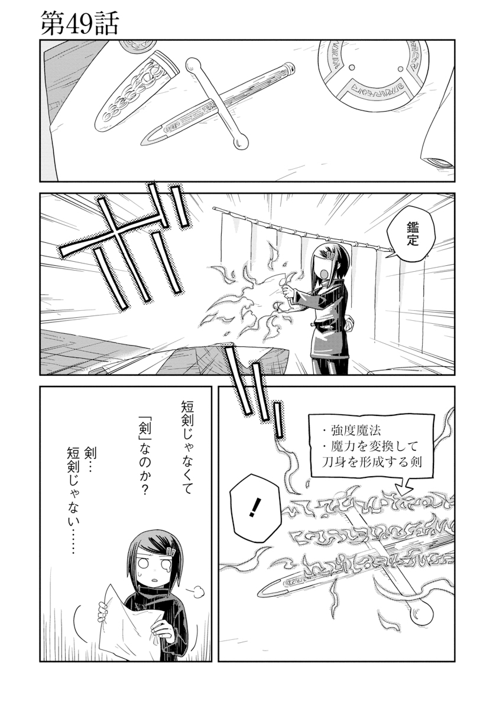 公式-ダンジョンの中のひと 第49話 