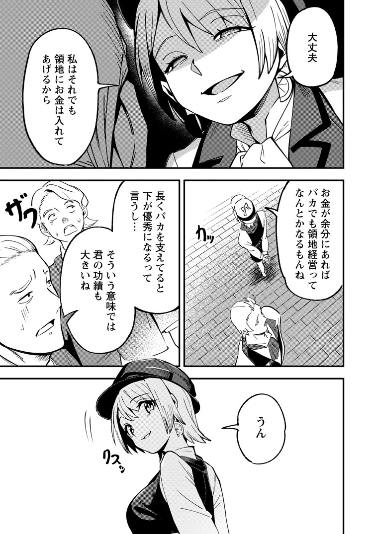 公式-最強宮廷指南役のおっさん、追放された僻地で無双する~幻となった種族の美少女たちを育てて辺境を開拓~ 第17話(3) 