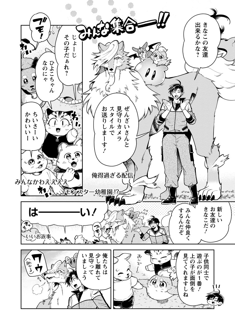 公式-社畜の俺、ドラゴンに懐かれたのでペット配信を始めます~チビッ子ドラゴンとモンスター牧場ライフ~ 第16話(2) 