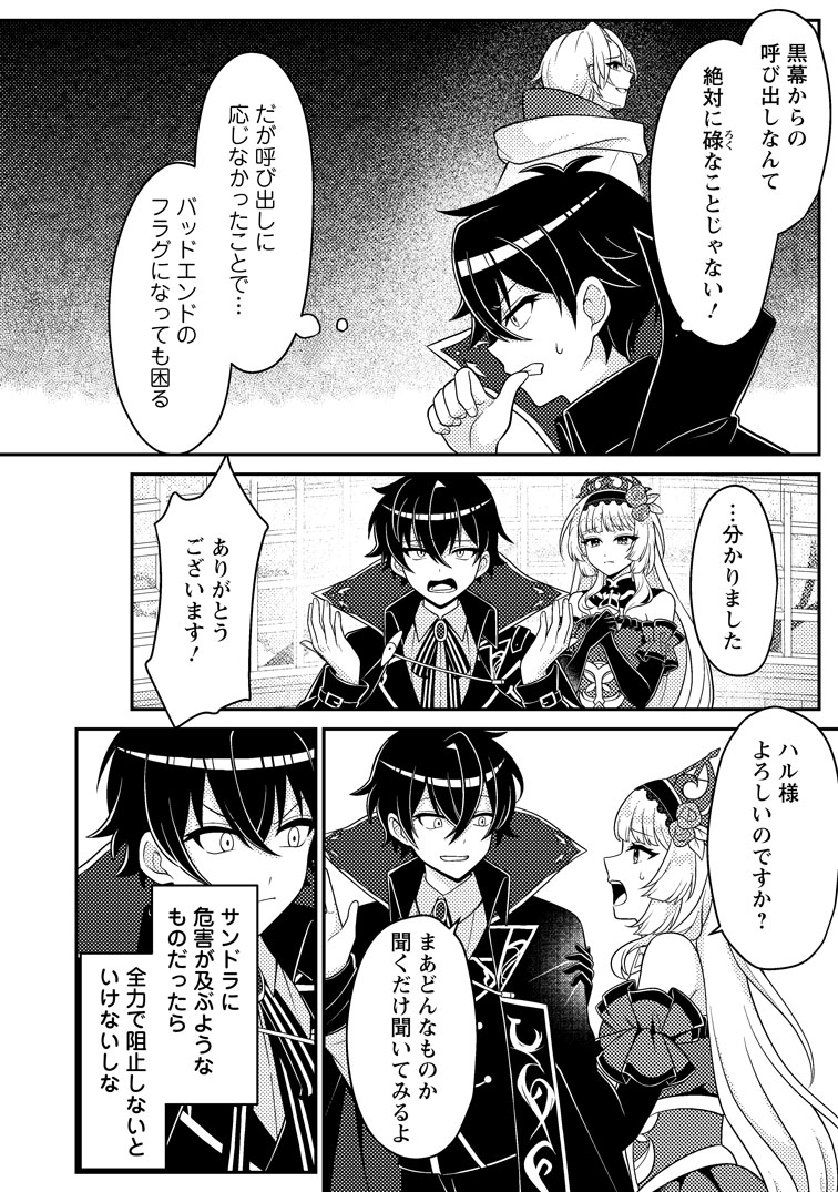 公式-無能の悪童王子は生き残りたい~恋愛RPGの悪役モブに転生したけど、原作無視して最強を目指す~ 第14話(2) 