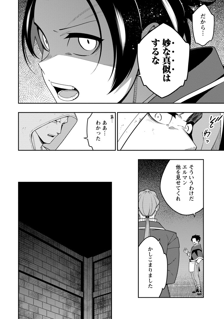 公式-最強陰陽師の異世界転生記 ~下僕の妖怪どもに比べてモンスターが弱すぎるんだが~ 第45話(3) 