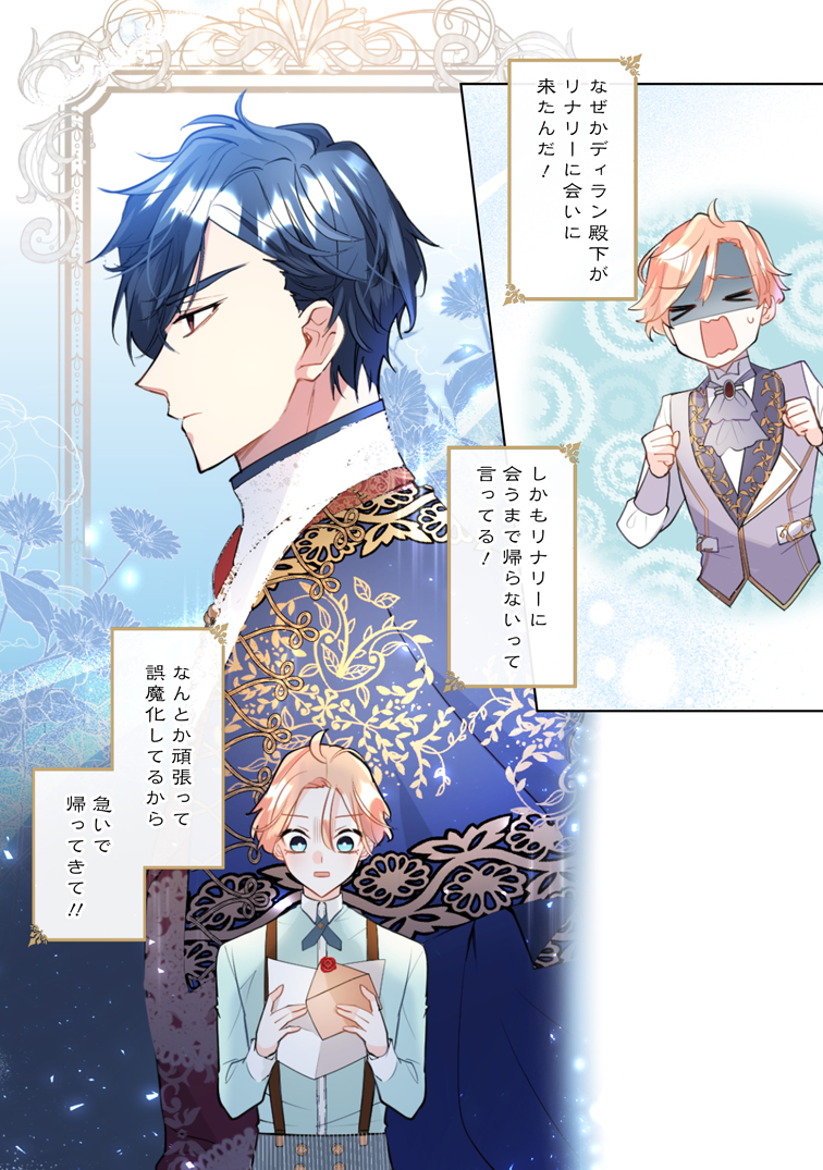公式-かたわれ令嬢が男装する理由 第31話(2) | 無料・試し読み豊富、Web漫画・コミックサイト がうがうモンスター+