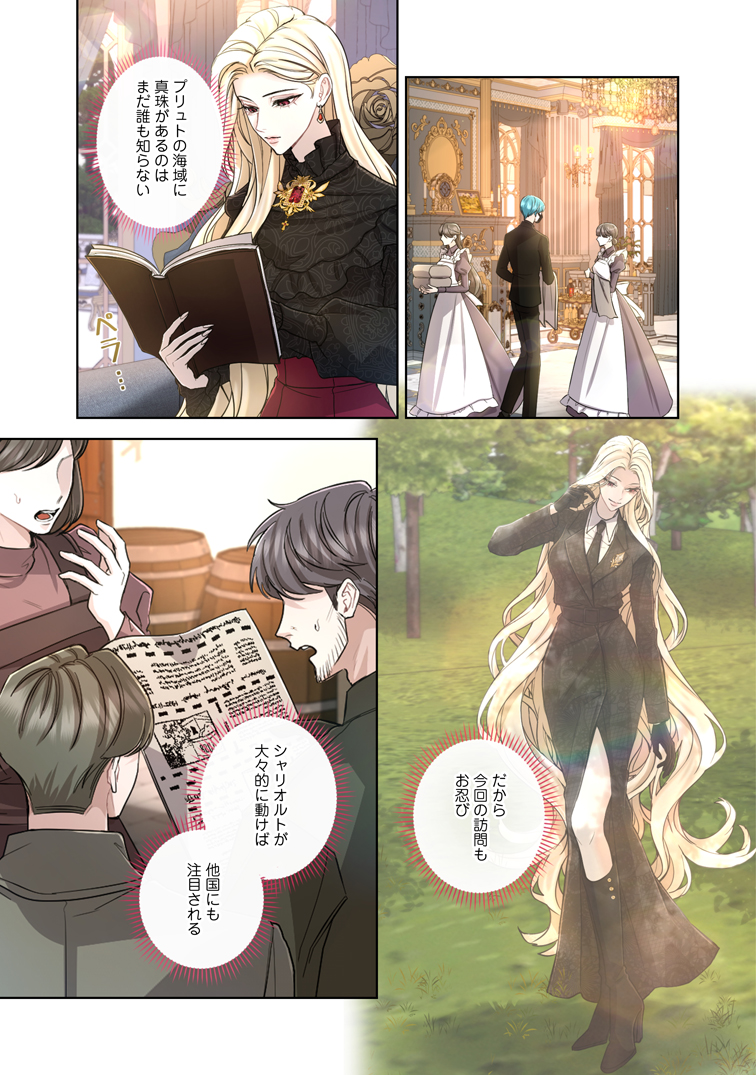 公式-お求めいただいた暴君陛下の悪女です 第74話 