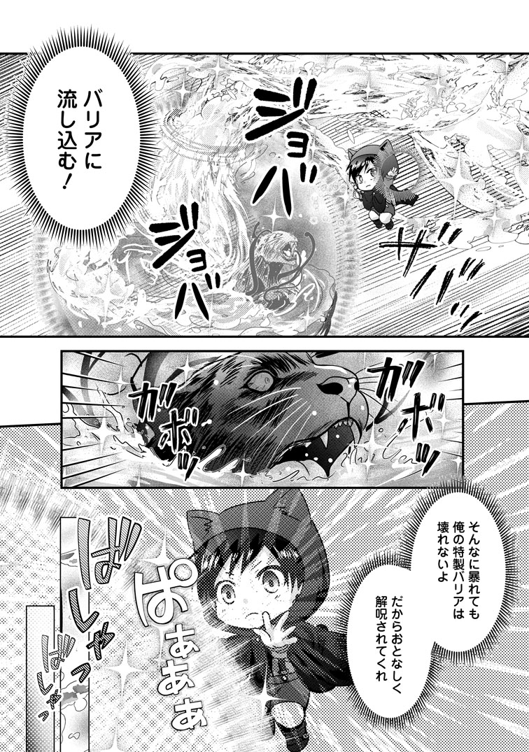 公式-ちったい俺の巻き込まれ異世界生活 第32話(2) 