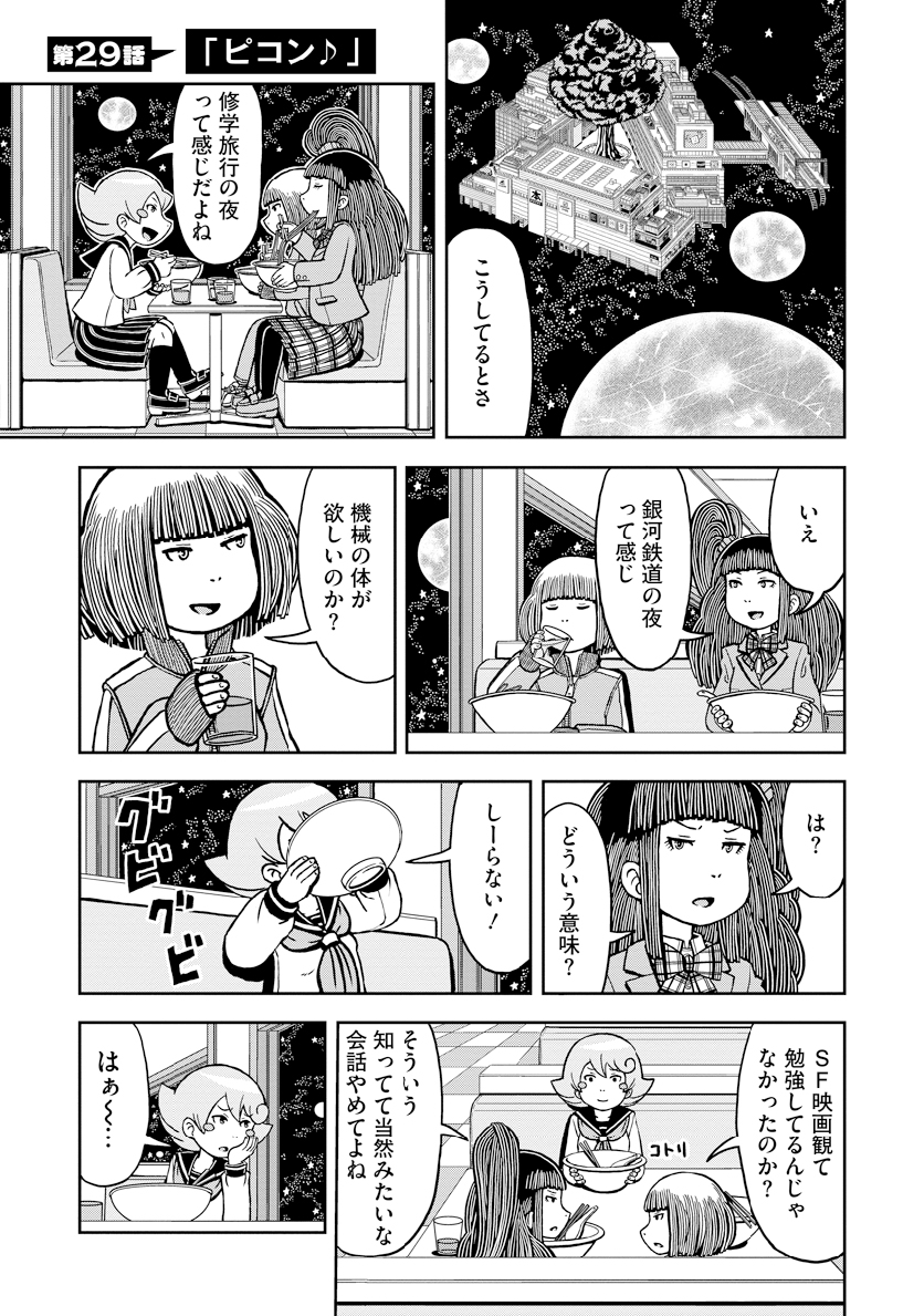 公式-われわれは地球人だ! 第29話 ピコン♪ | 無料・試し読み豊富、Web漫画・コミックサイト がうがうモンスター+