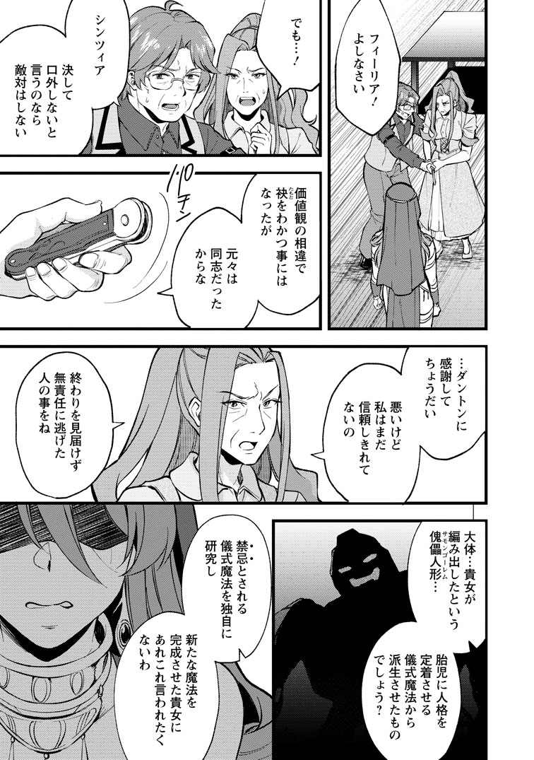 公式-剣聖の幼馴染がパワハラで俺につらく当たるので、絶縁して辺境で魔剣士として出直すことにした。 第39話(3) 