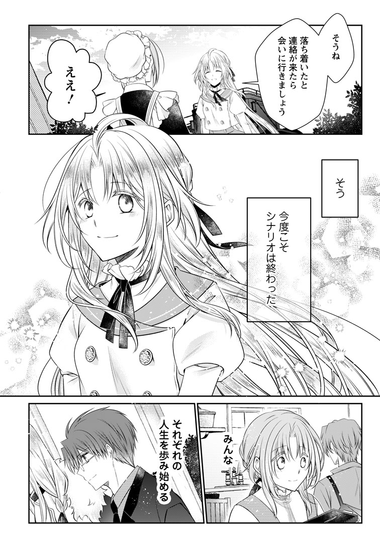 公式-追放された悪役令嬢は断罪を満喫する 第39話(2) 