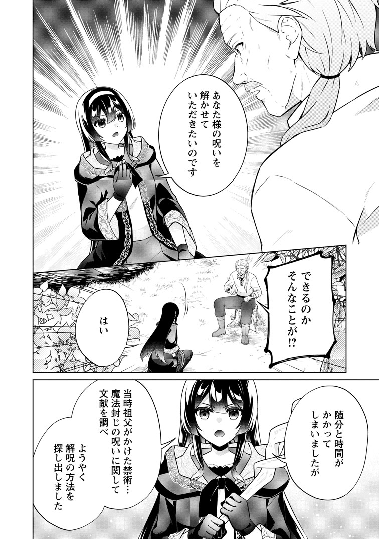 公式-辺境に追放されて50年の大賢者は若返り、二度目の英雄伝説が始まる。 第2話(2) 