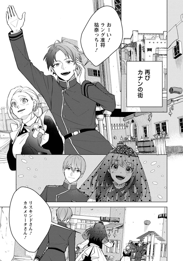 公式-ヴェールの聖女 ~醜いと誤解された聖女、イケメン護衛騎士に溺愛される~ 第28話(1) 