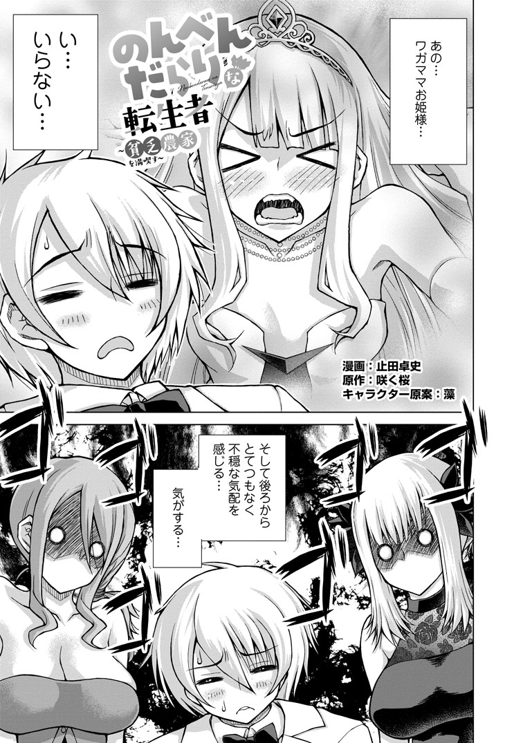 公式-のんべんだらりな転生者~貧乏農家を満喫す~ 第35話(1) 