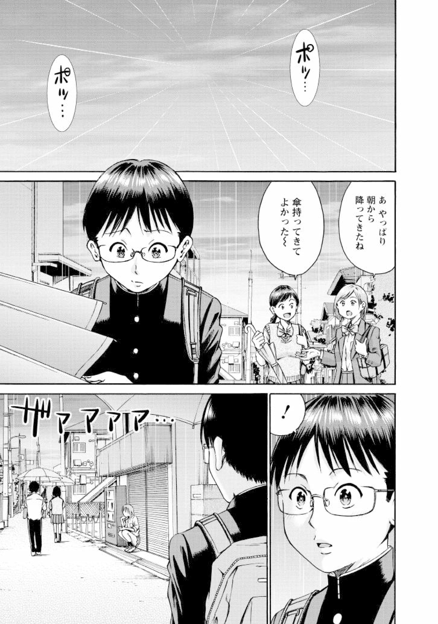 わざと見せてる? 加茂井さん。 : 10 _ 加茂井 : Wazato Miseteru? Kamoi-san. – RQRGL